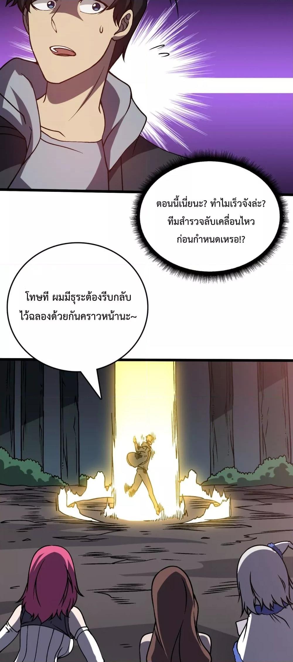 Starting as the Black Dragon BOSS เริ่มต้นในฐานะ บอสมังกรดำเวลตัน ตอนที่ 18 หน้า 37