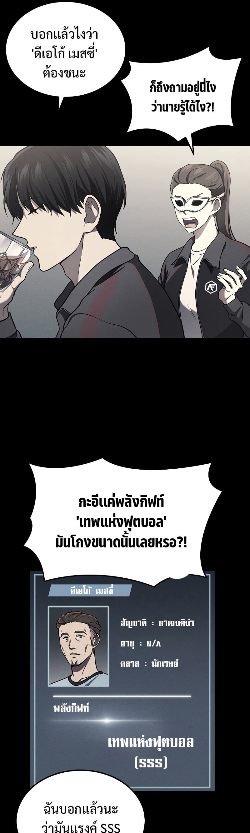 The Martial God Who Regressed Back to Level 2 ตอนที่ 18 หน้า 16