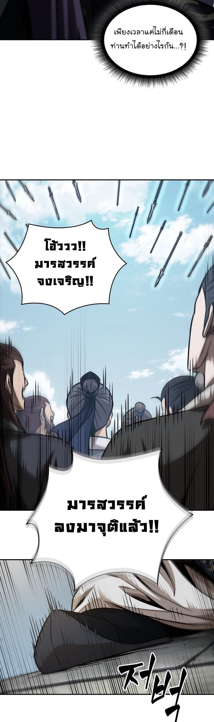 Nano Machine นาโนมาชิน ตอนที่ 183 หน้า 39