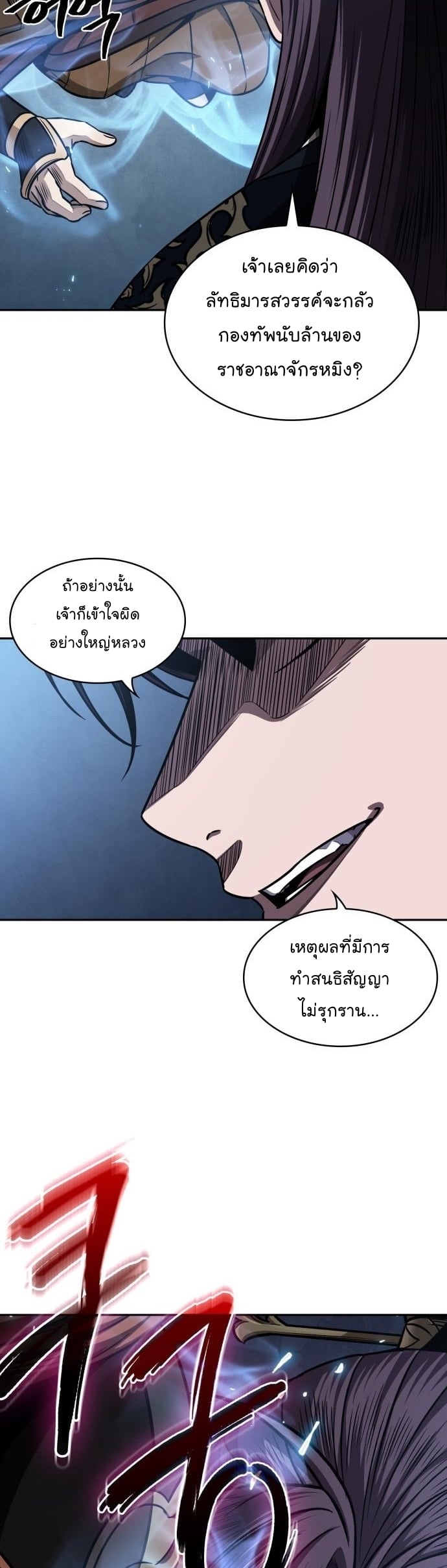 Nano Machine นาโนมาชิน ตอนที่ 183 หน้า 43