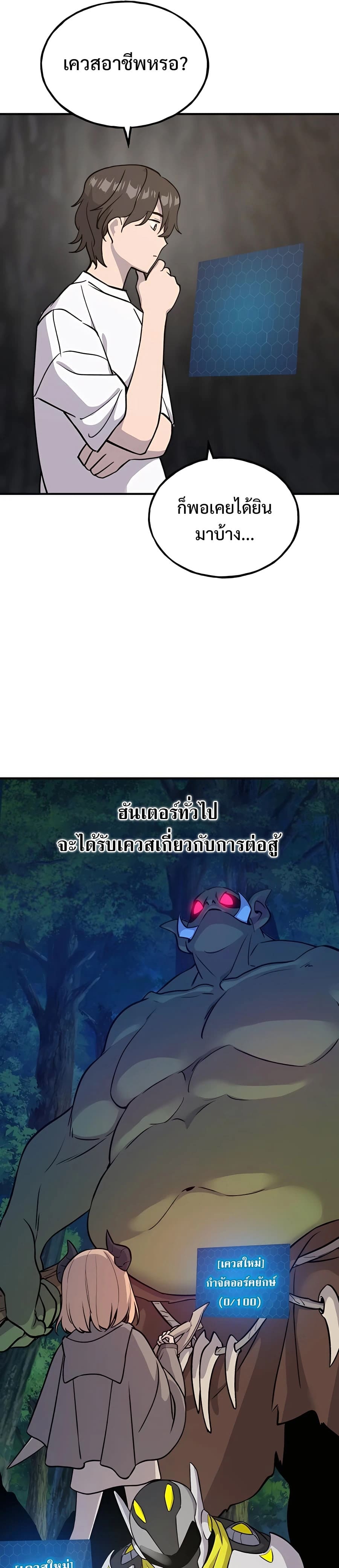 Solo Farming In The Tower ตอนที่ 18 หน้า 39