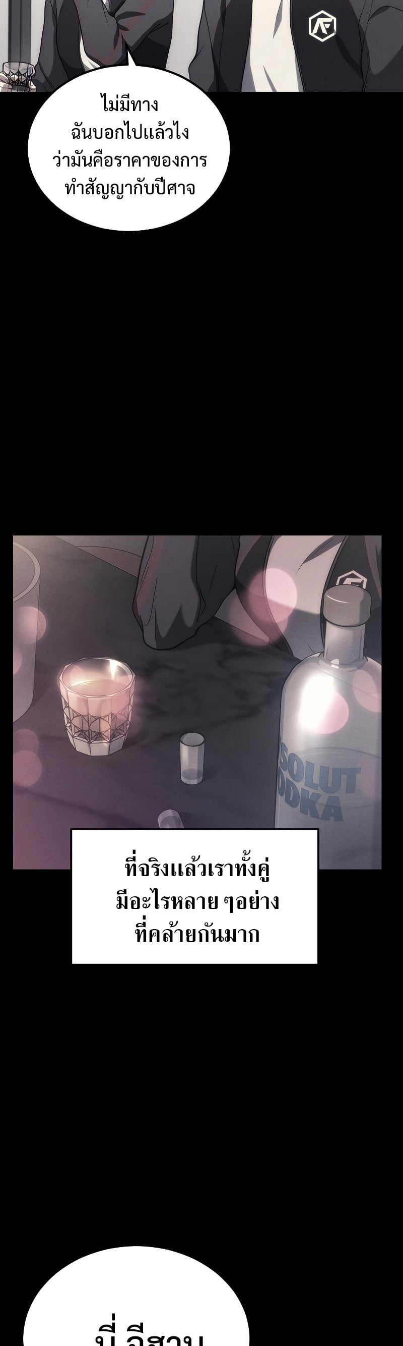 The Martial God Who Regressed Back to Level 2 ตอนที่ 18 หน้า 19