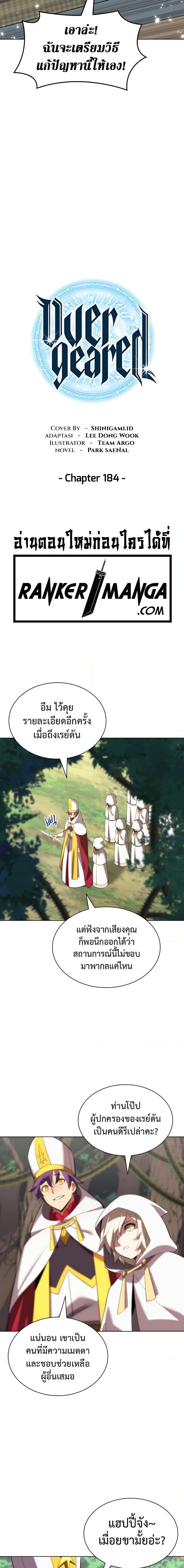 Overgeared จ้าวแห่งยุทธภัณฑ์ ตอนที่ 184 หน้า 5