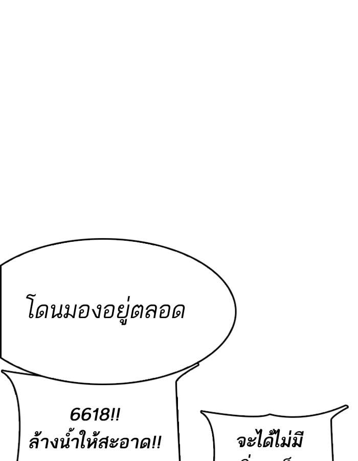 Lookism ตอนที่ 184 หน้า 52