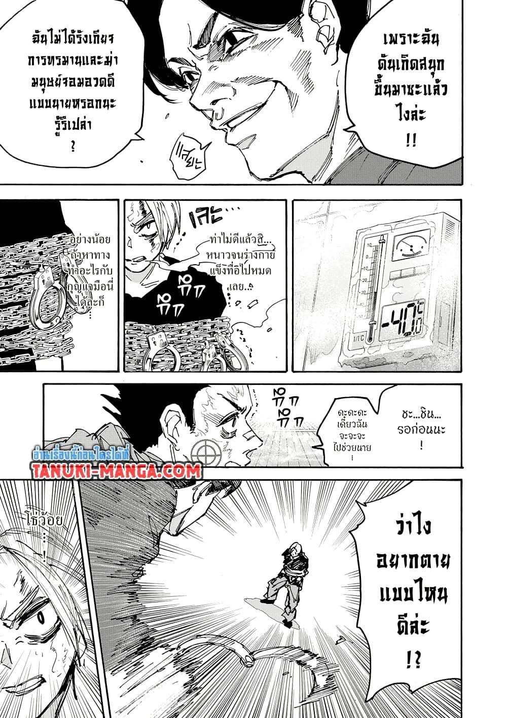 Sakamoto Days ตอนที่ 184 หน้า 9