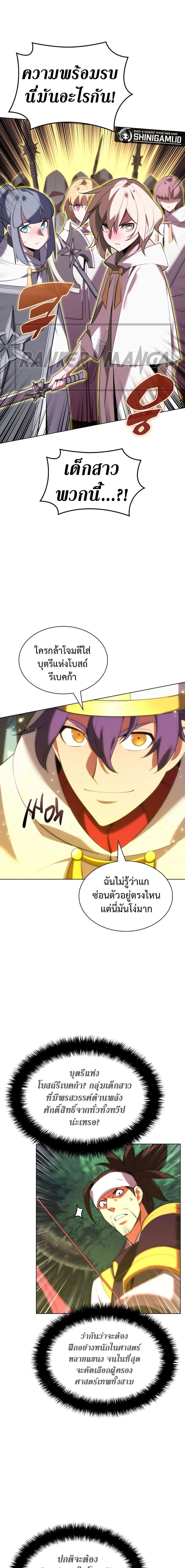 Overgeared จ้าวแห่งยุทธภัณฑ์ ตอนที่ 184 หน้า 9