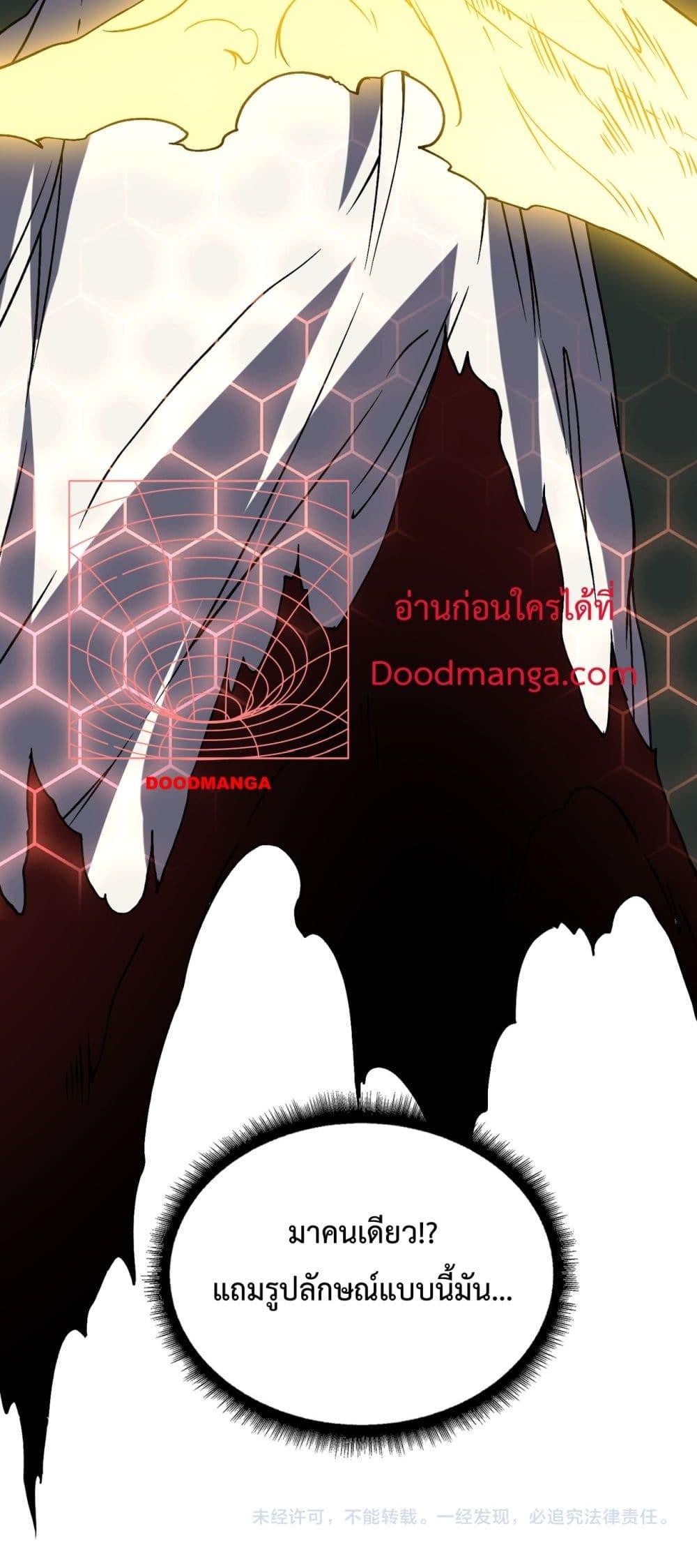 Starting as the Black Dragon BOSS เริ่มต้นในฐานะ บอสมังกรดำเวลตัน ตอนที่ 18 หน้า 41