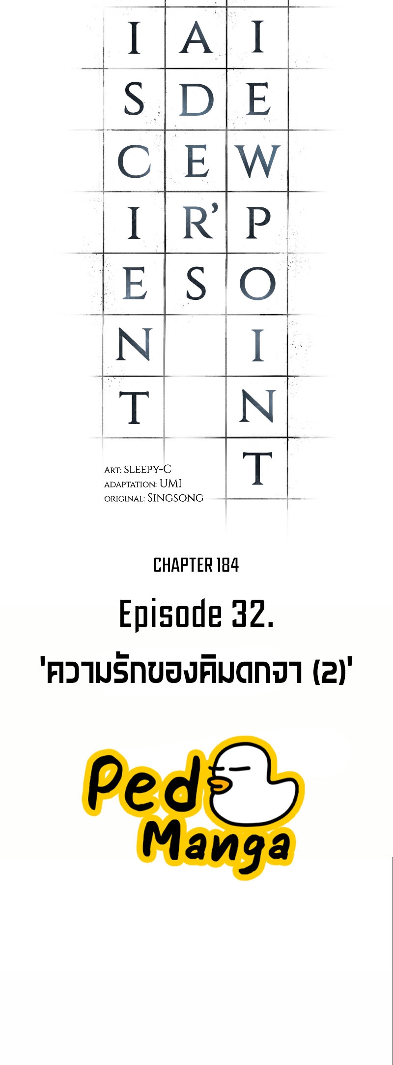 Omniscient Reader อ่านชะตาวันสิ้นโลก ตอนที่ 184 หน้า 10
