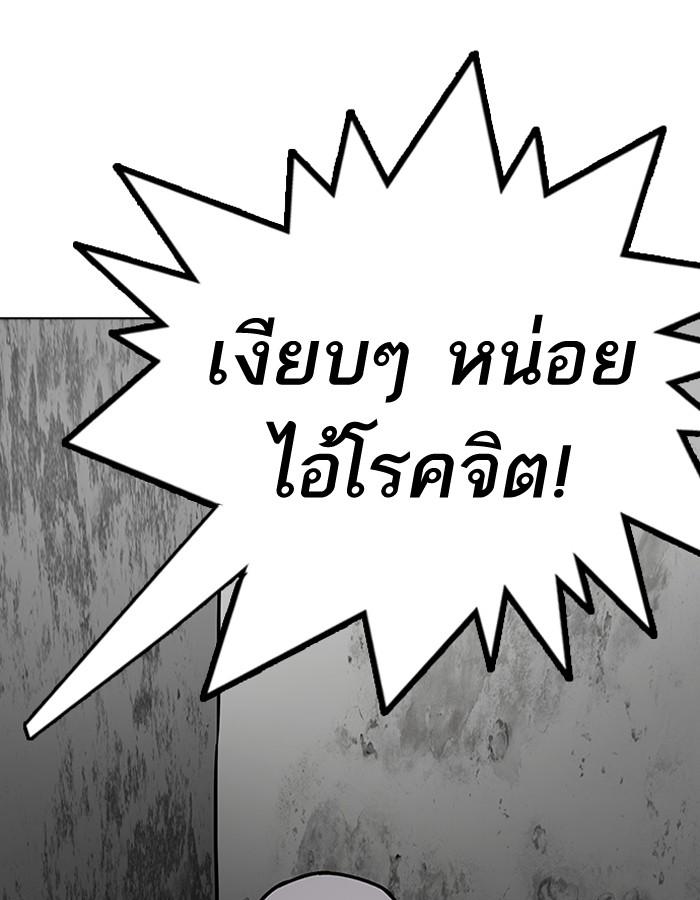 Lookism ตอนที่ 184 หน้า 101