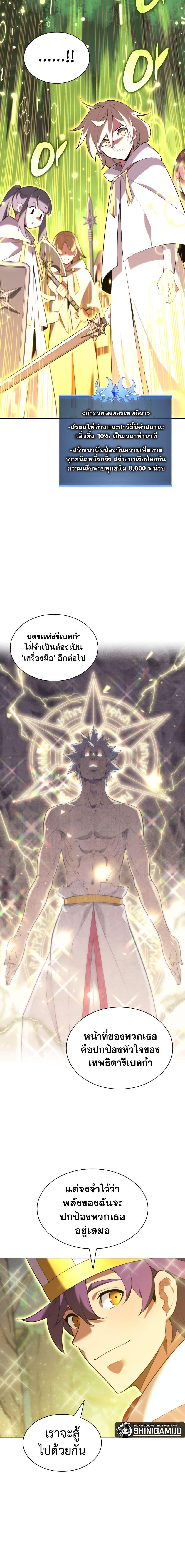 Overgeared จ้าวแห่งยุทธภัณฑ์ ตอนที่ 184 หน้า 11