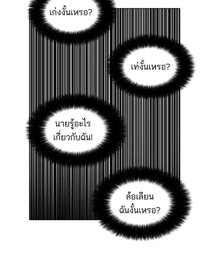 Lookism ตอนที่ 184 หน้า 122