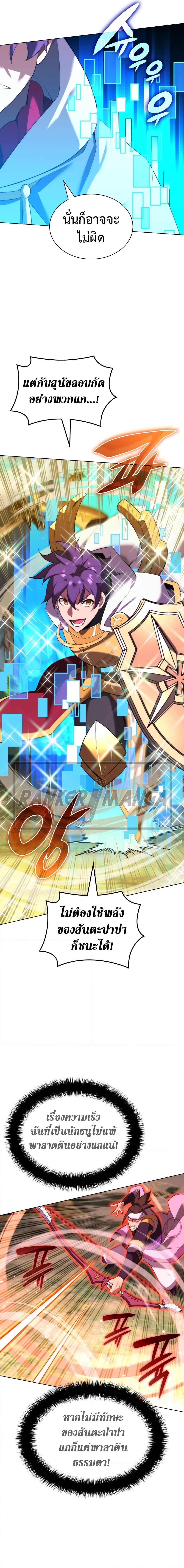 Overgeared จ้าวแห่งยุทธภัณฑ์ ตอนที่ 184 หน้า 14