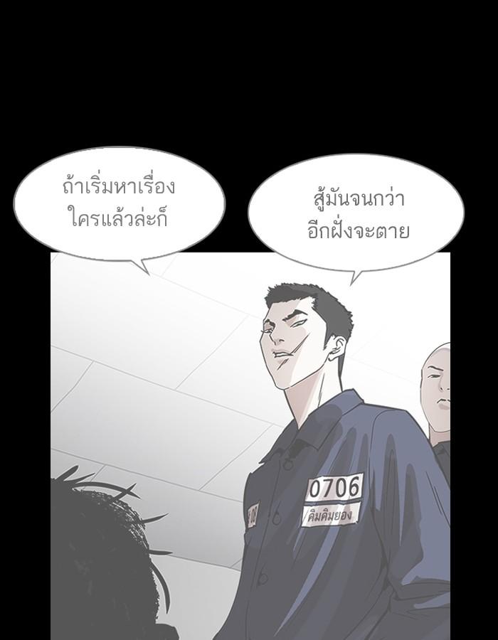 Lookism ตอนที่ 184 หน้า 143