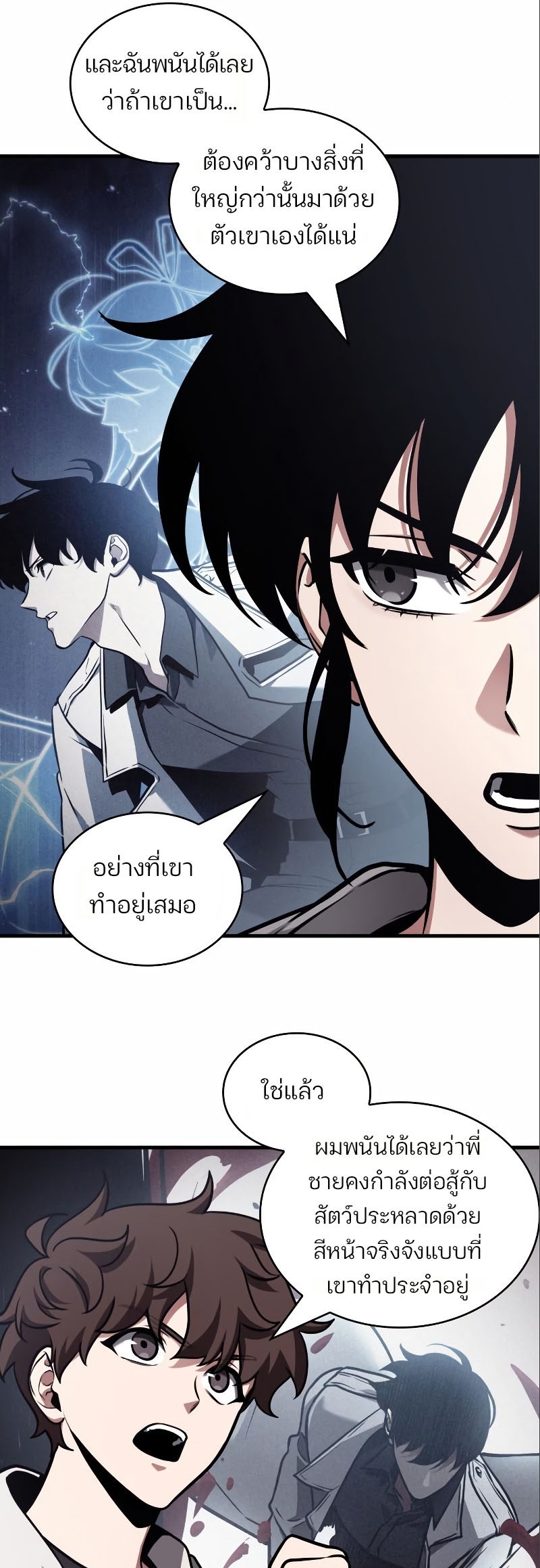Omniscient Reader อ่านชะตาวันสิ้นโลก ตอนที่ 184 หน้า 16