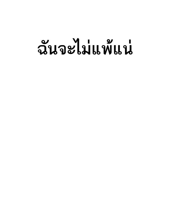 Lookism ตอนที่ 184 หน้า 168