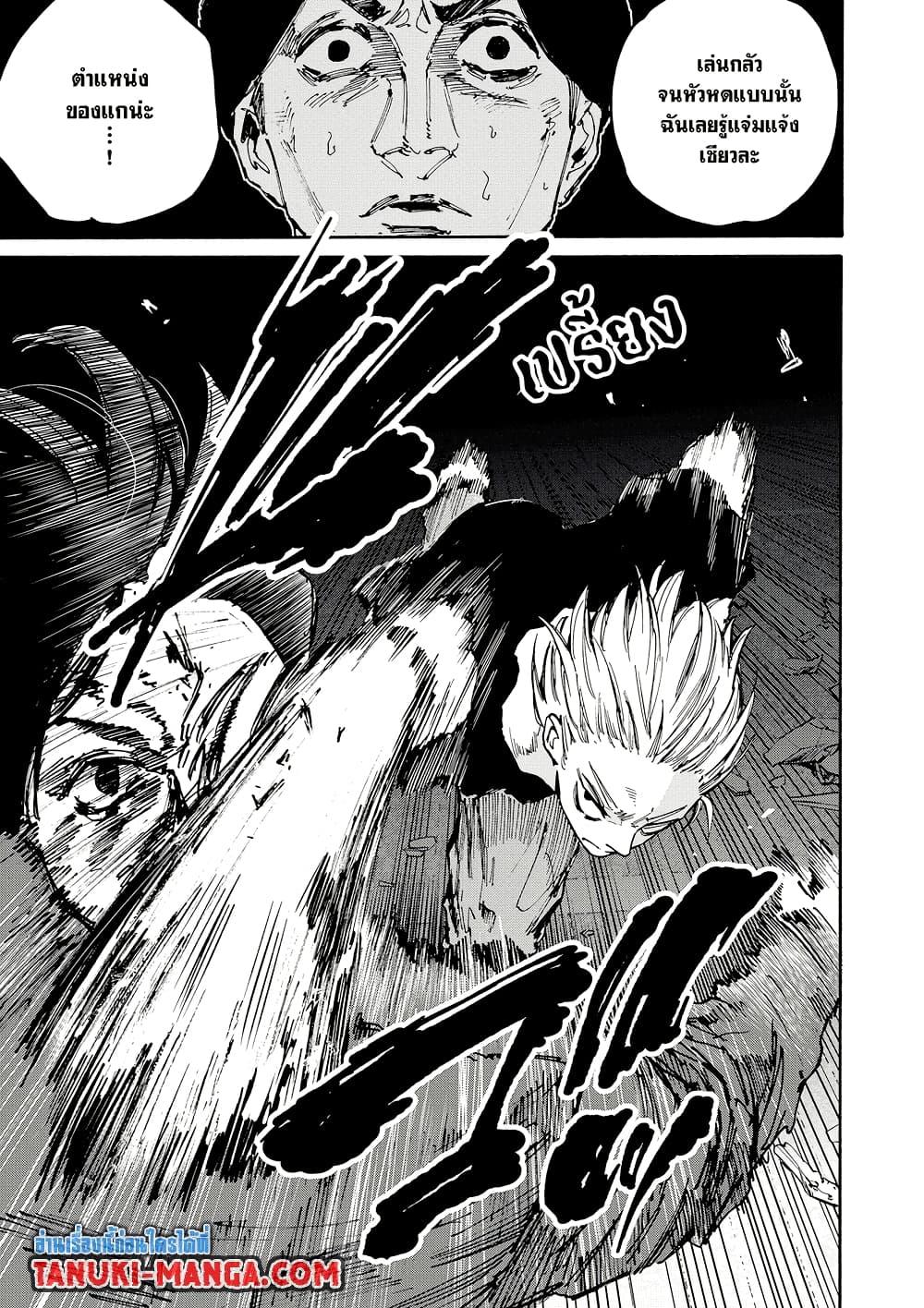 Sakamoto Days ตอนที่ 184 หน้า 17