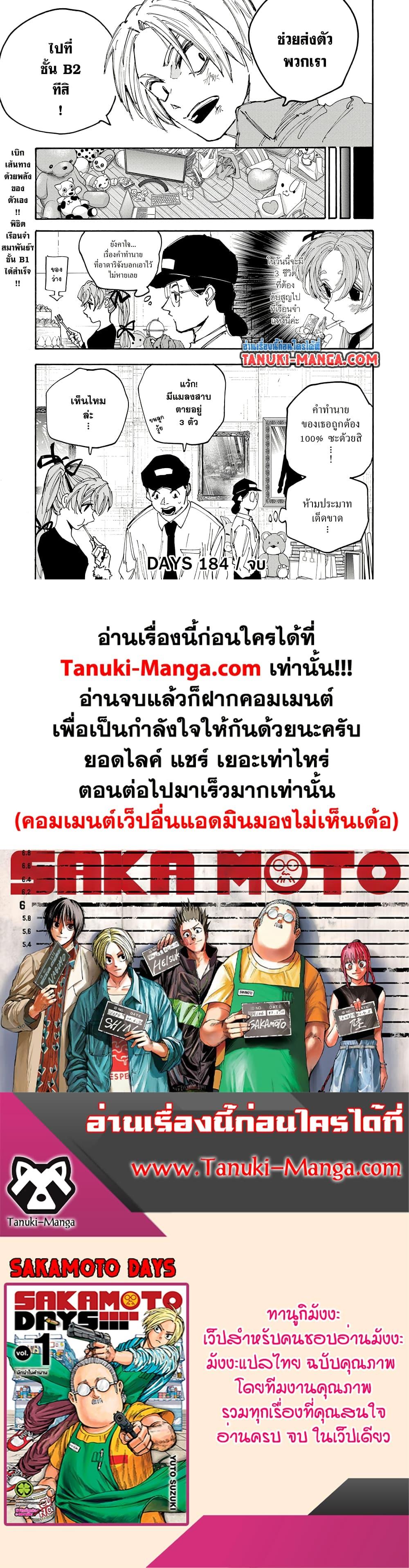 Sakamoto Days ตอนที่ 184 หน้า 19
