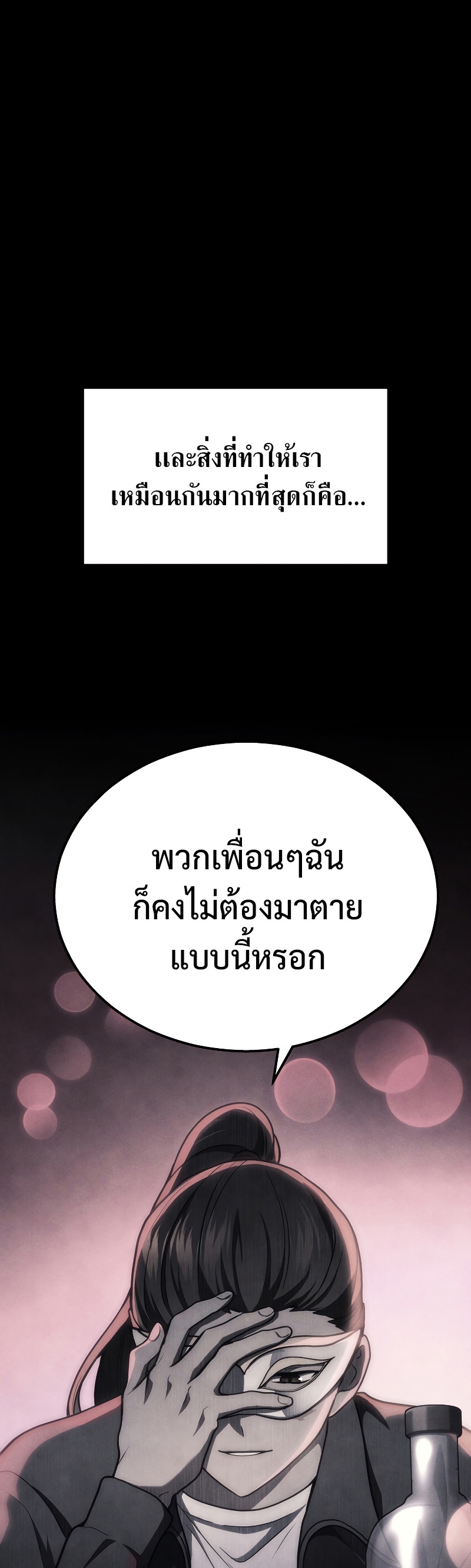 The Martial God Who Regressed Back to Level 2 ตอนที่ 18 หน้า 21