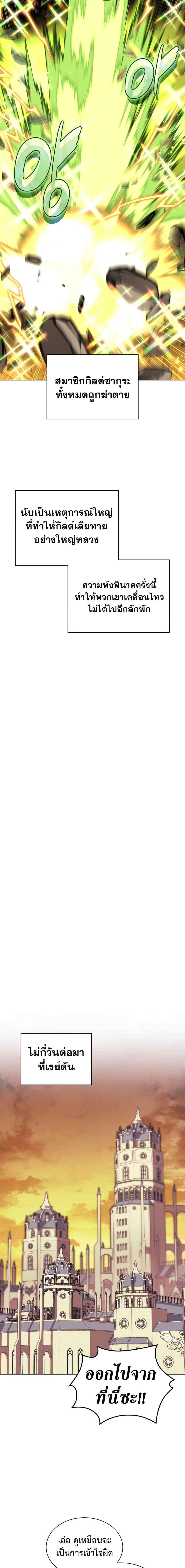 Overgeared จ้าวแห่งยุทธภัณฑ์ ตอนที่ 184 หน้า 23