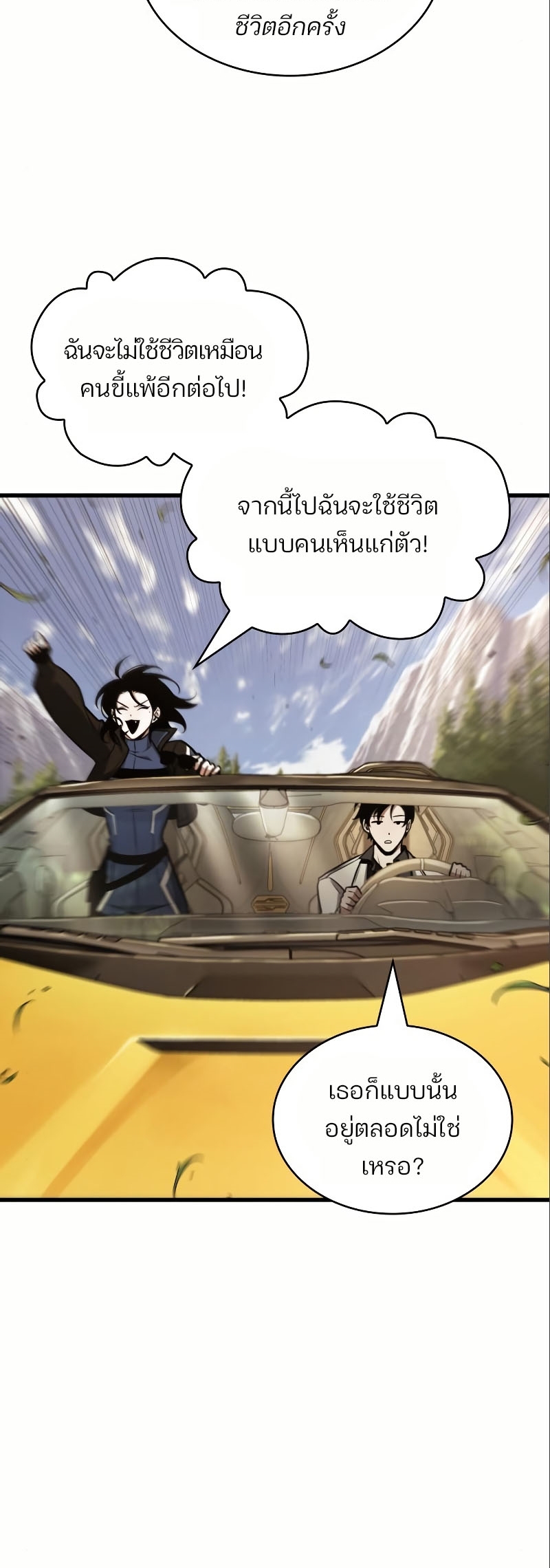 Omniscient Reader อ่านชะตาวันสิ้นโลก ตอนที่ 184 หน้า 23