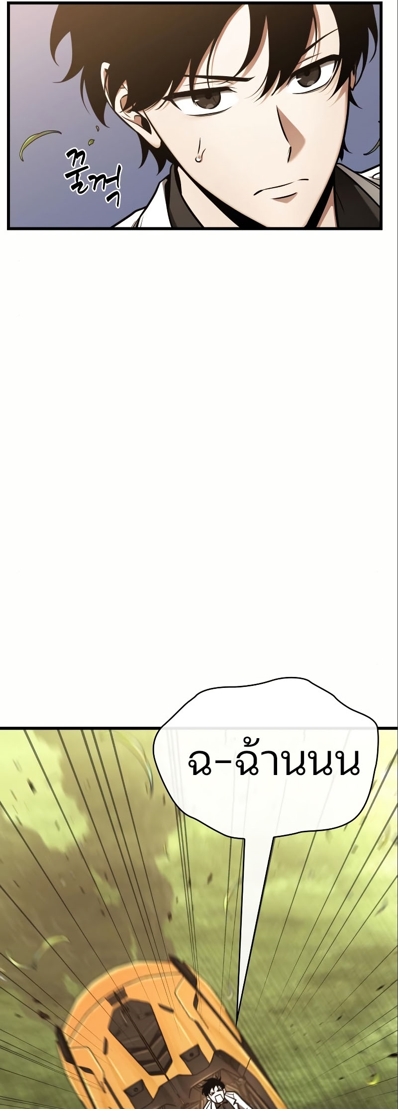 Omniscient Reader อ่านชะตาวันสิ้นโลก ตอนที่ 184 หน้า 26