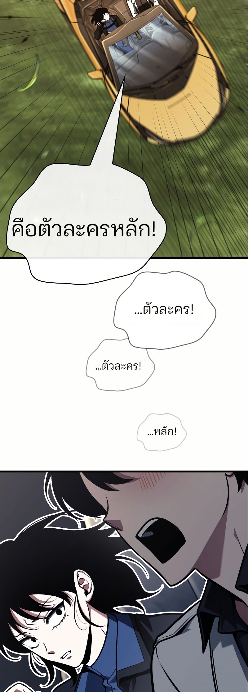 Omniscient Reader อ่านชะตาวันสิ้นโลก ตอนที่ 184 หน้า 27