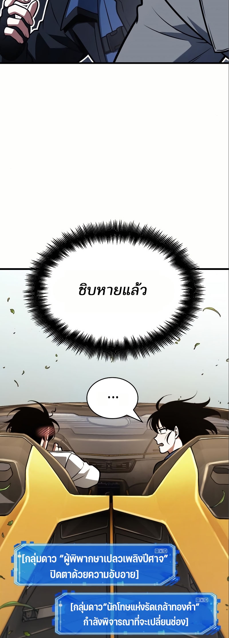 Omniscient Reader อ่านชะตาวันสิ้นโลก ตอนที่ 184 หน้า 28