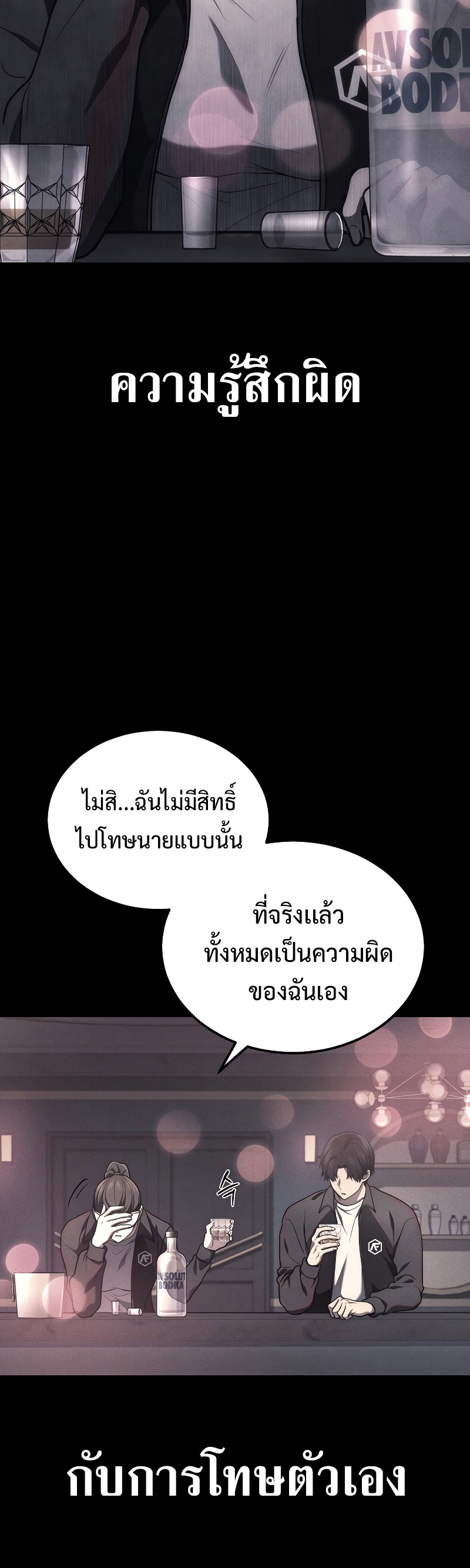 The Martial God Who Regressed Back to Level 2 ตอนที่ 18 หน้า 22