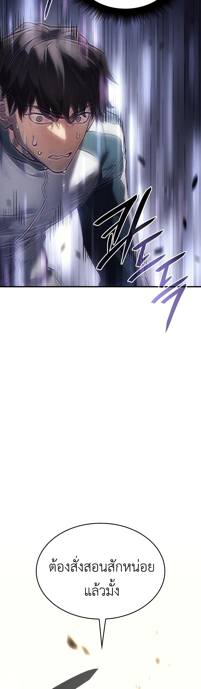 Regressing With the King’s Power เกิดใหม่พร้อมพลังแห่งราชัน ตอนที่ 18 หน้า 43