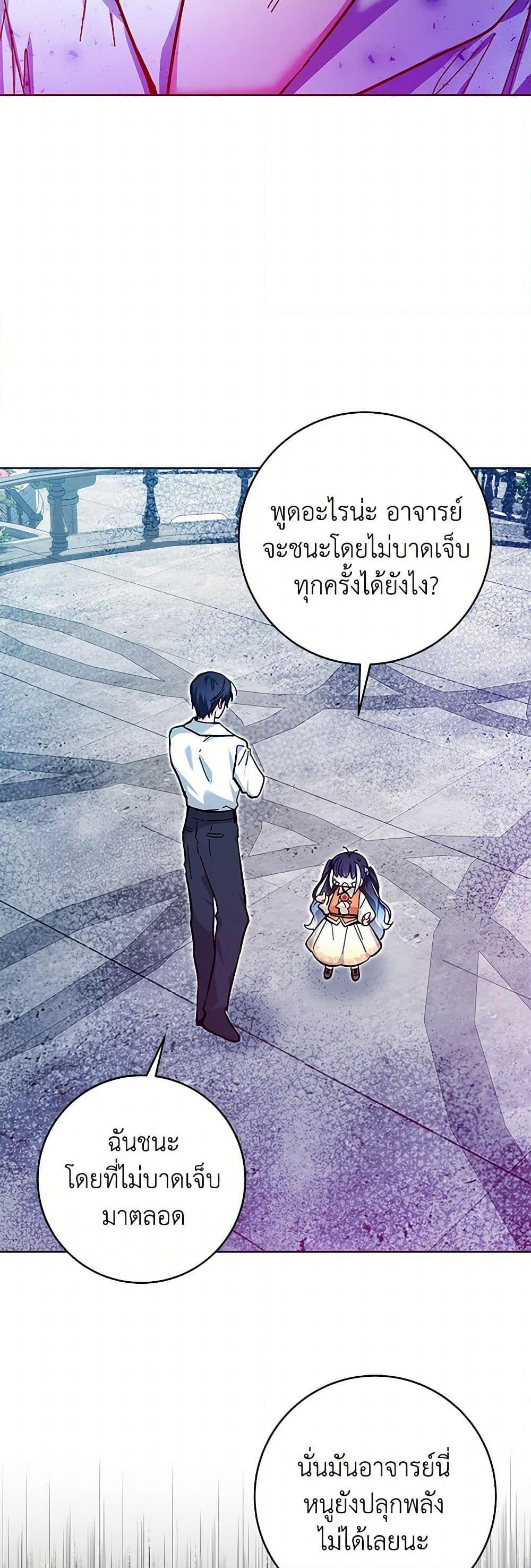 Black Killer Whale Baby สาวน้อยวาฬเพชฌฆาตดำ ตอนที่ 18 หน้า 43