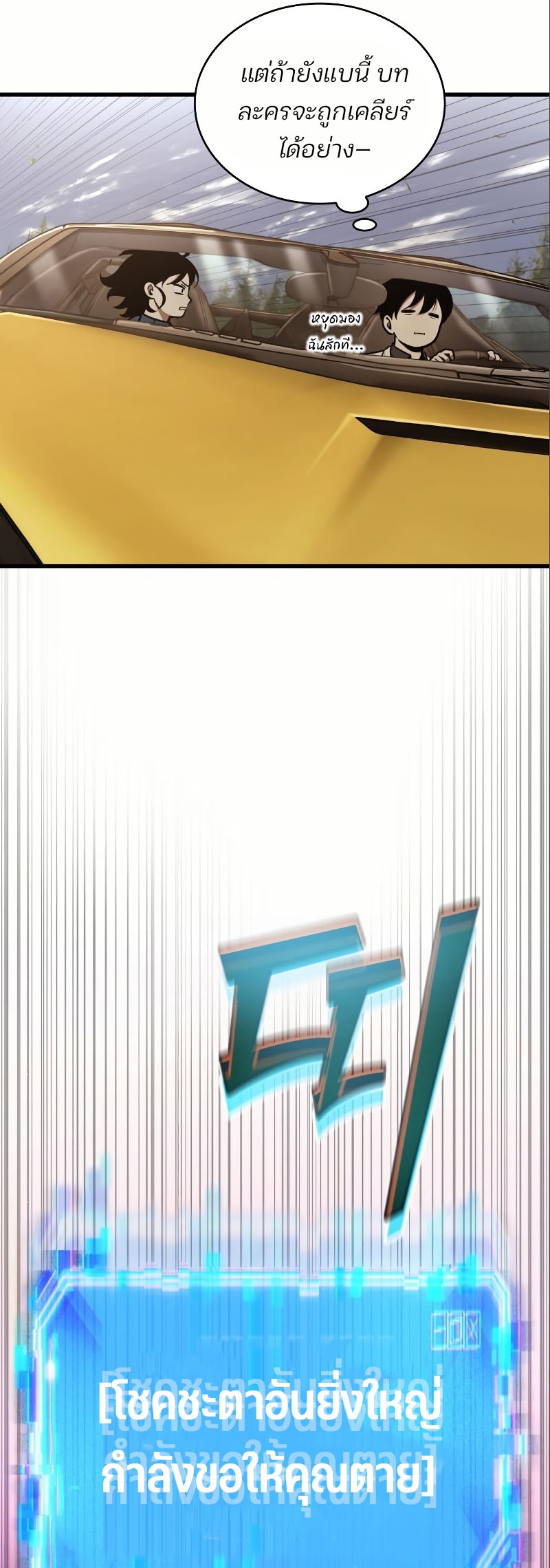 Omniscient Reader อ่านชะตาวันสิ้นโลก ตอนที่ 184 หน้า 31