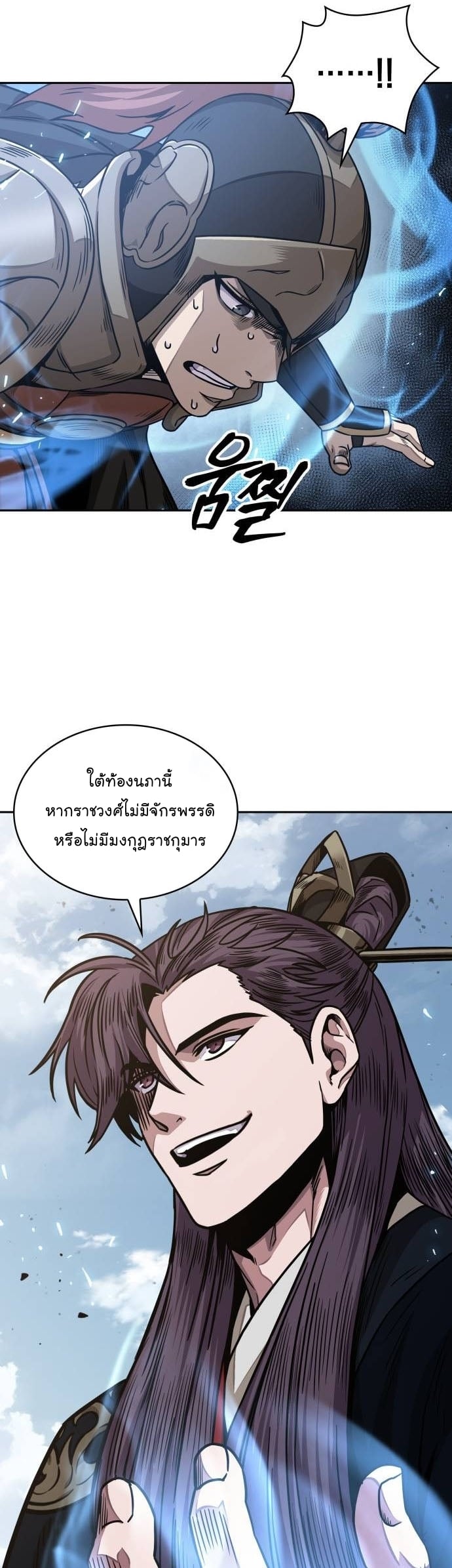 Nano Machine นาโนมาชิน ตอนที่ 184 หน้า 5