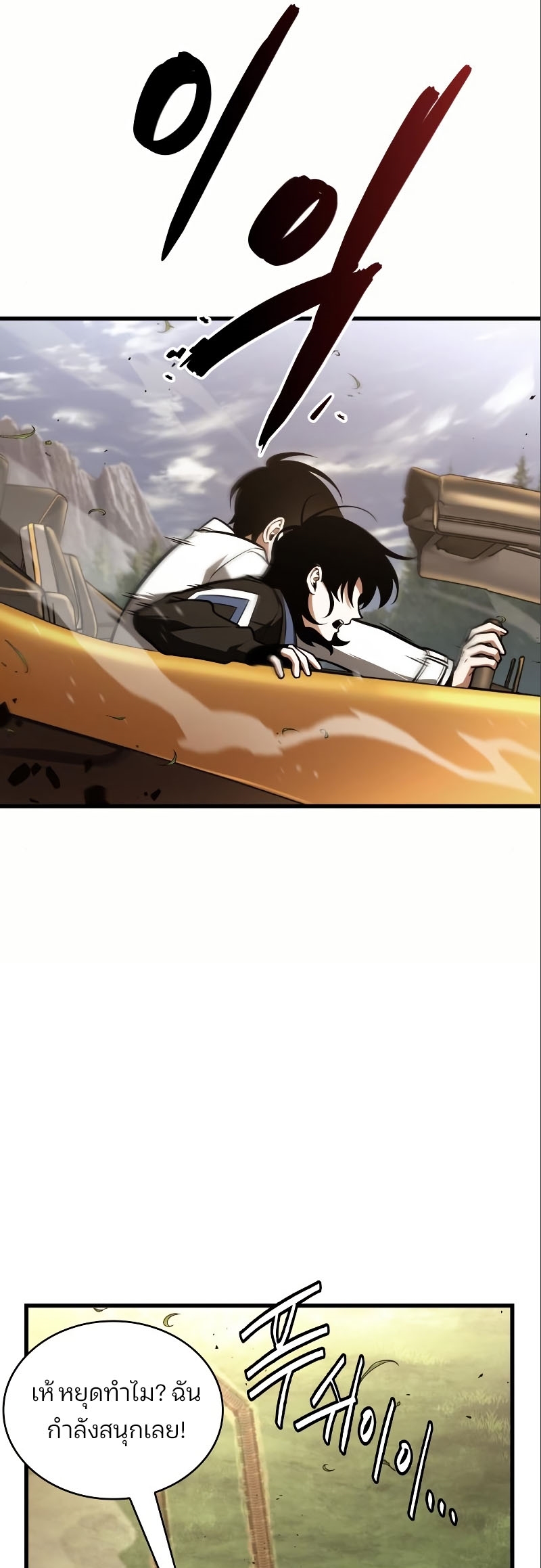 Omniscient Reader อ่านชะตาวันสิ้นโลก ตอนที่ 184 หน้า 36