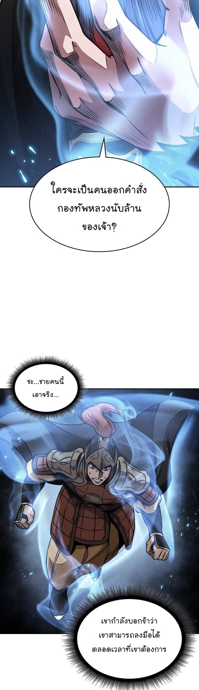 Nano Machine นาโนมาชิน ตอนที่ 184 หน้า 6