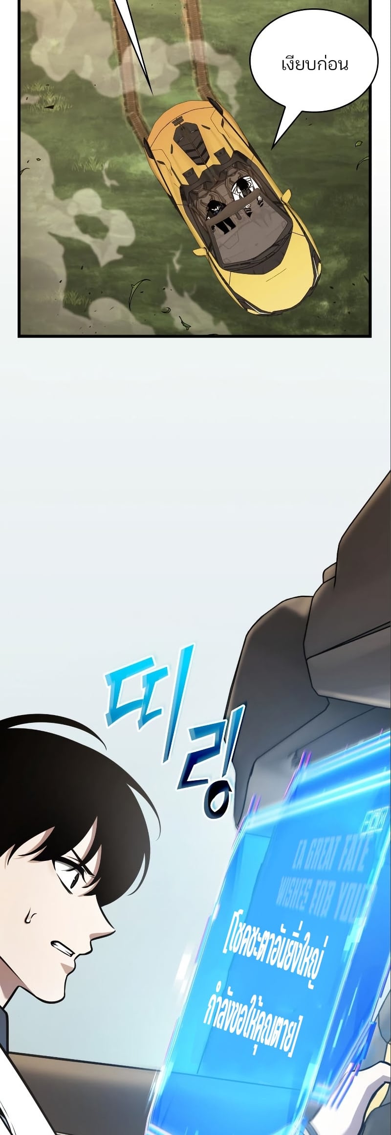 Omniscient Reader อ่านชะตาวันสิ้นโลก ตอนที่ 184 หน้า 37