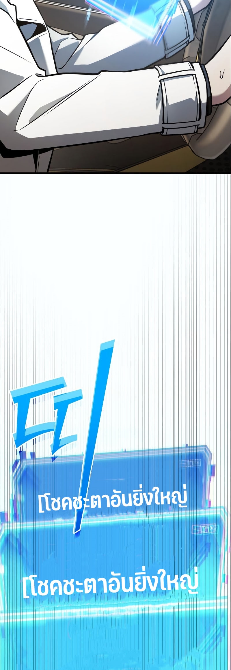 Omniscient Reader อ่านชะตาวันสิ้นโลก ตอนที่ 184 หน้า 38