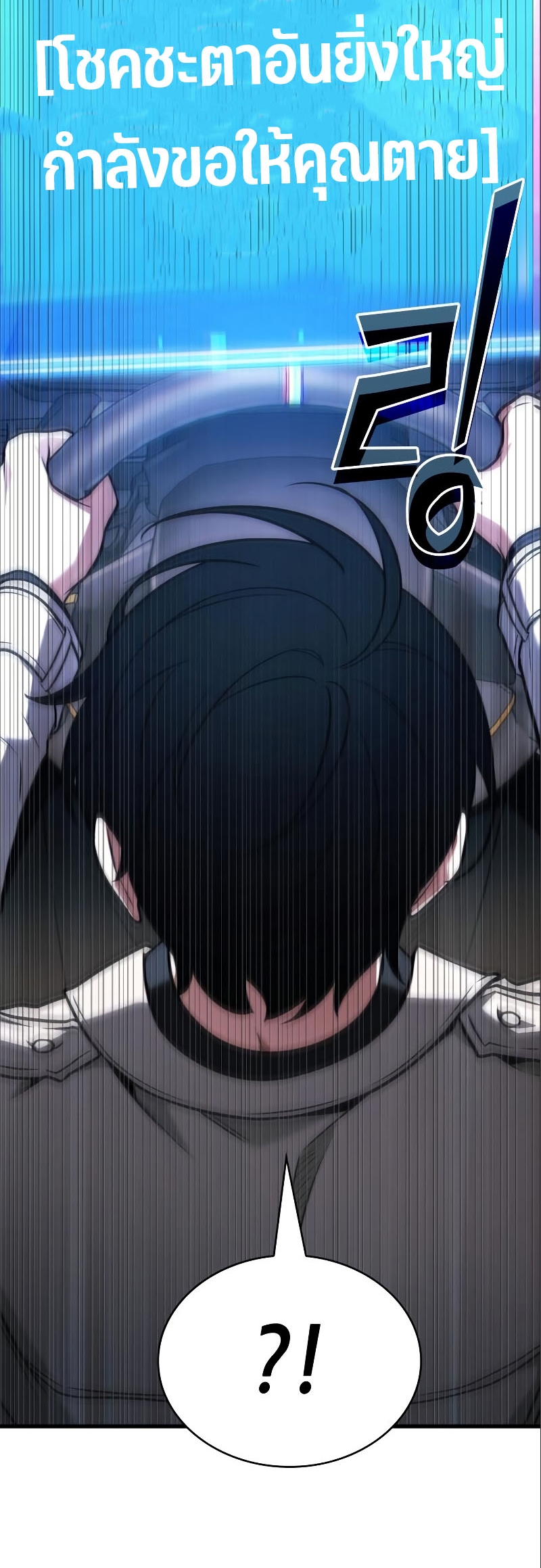 Omniscient Reader อ่านชะตาวันสิ้นโลก ตอนที่ 184 หน้า 39