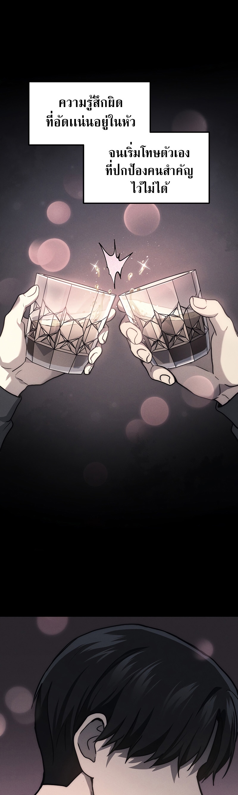 The Martial God Who Regressed Back to Level 2 ตอนที่ 18 หน้า 23