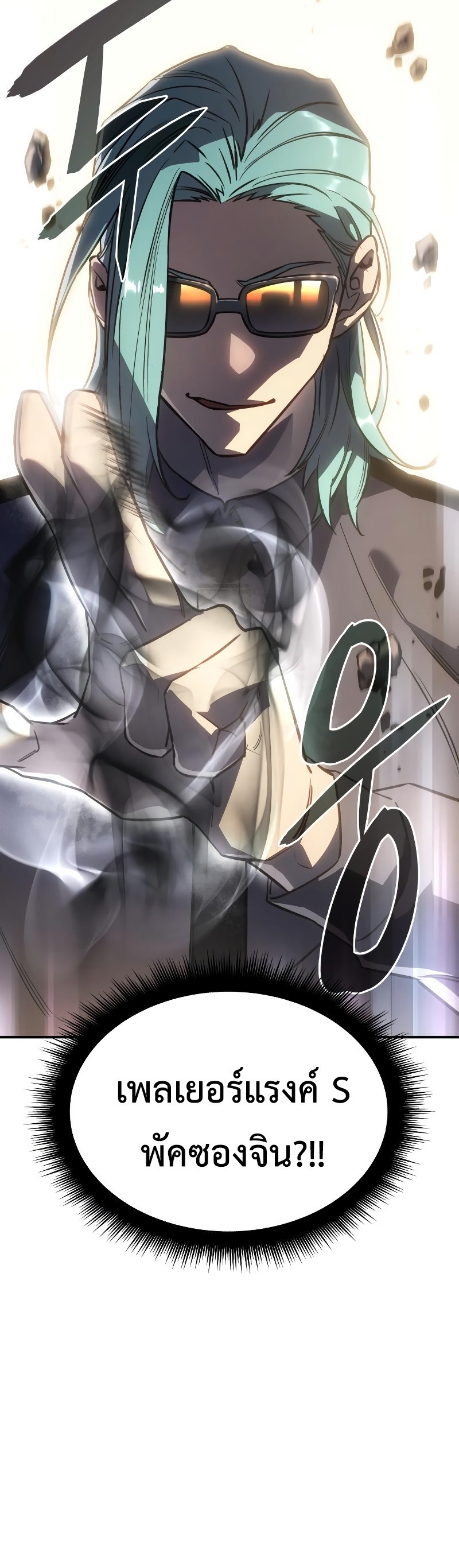 Regressing With the King’s Power เกิดใหม่พร้อมพลังแห่งราชัน ตอนที่ 18 หน้า 44