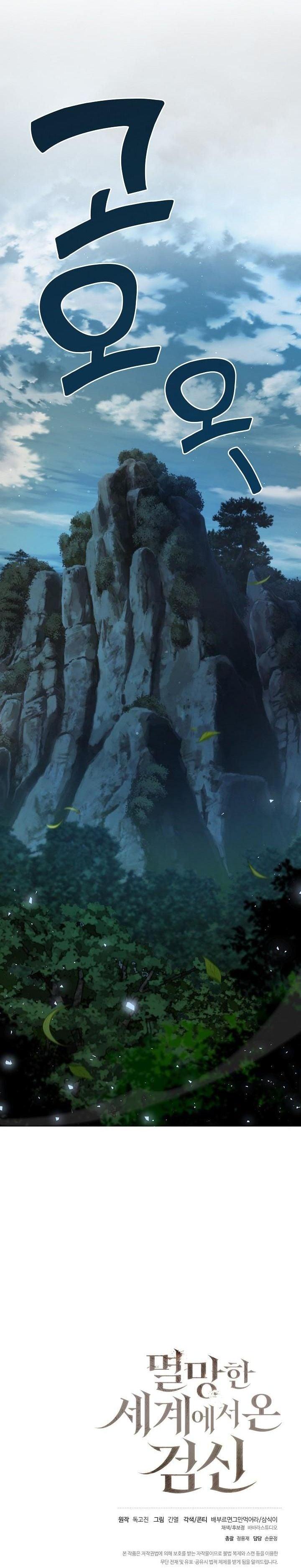 The Sword God from a Ruined World เทพดาบผู้รอดจากโลกที่ล่มสลาย ตอนที่ 18 หน้า 44