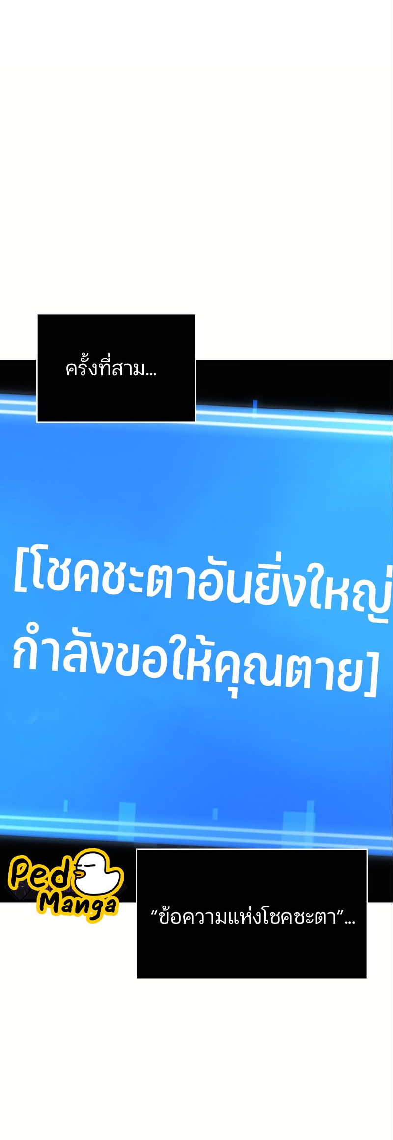 Omniscient Reader อ่านชะตาวันสิ้นโลก ตอนที่ 184 หน้า 40