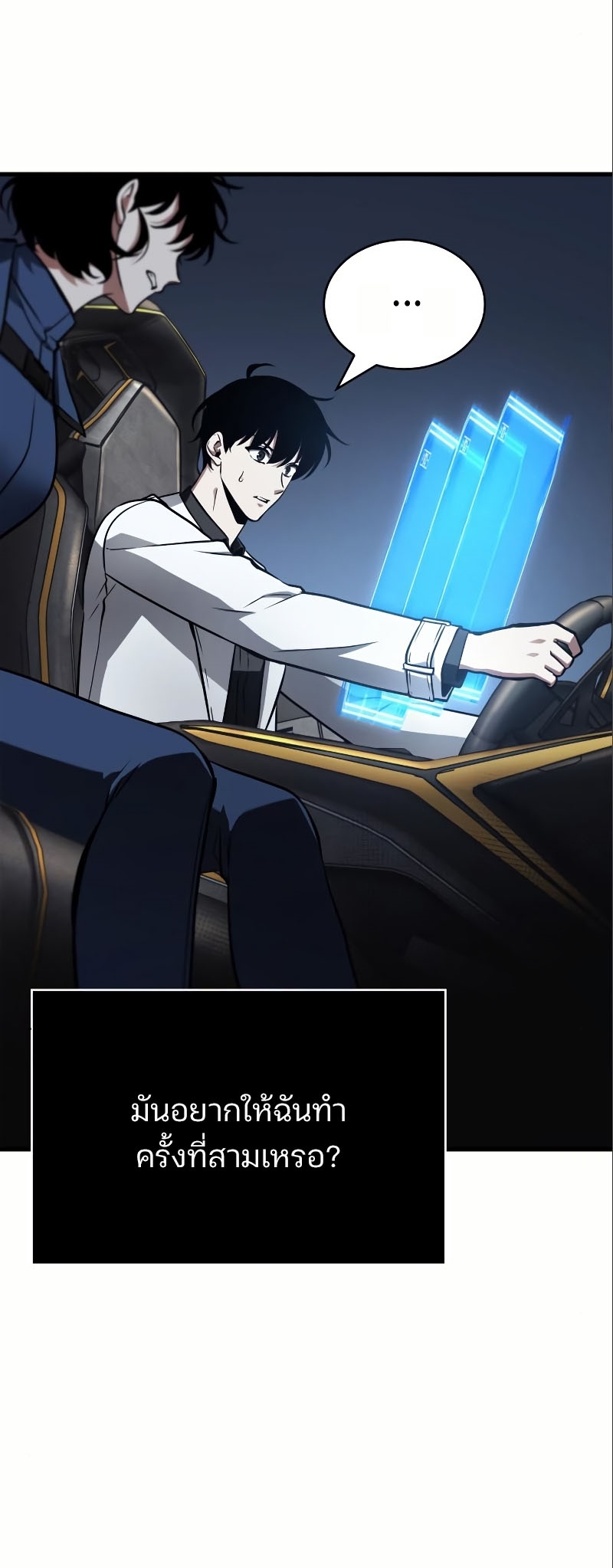 Omniscient Reader อ่านชะตาวันสิ้นโลก ตอนที่ 184 หน้า 41