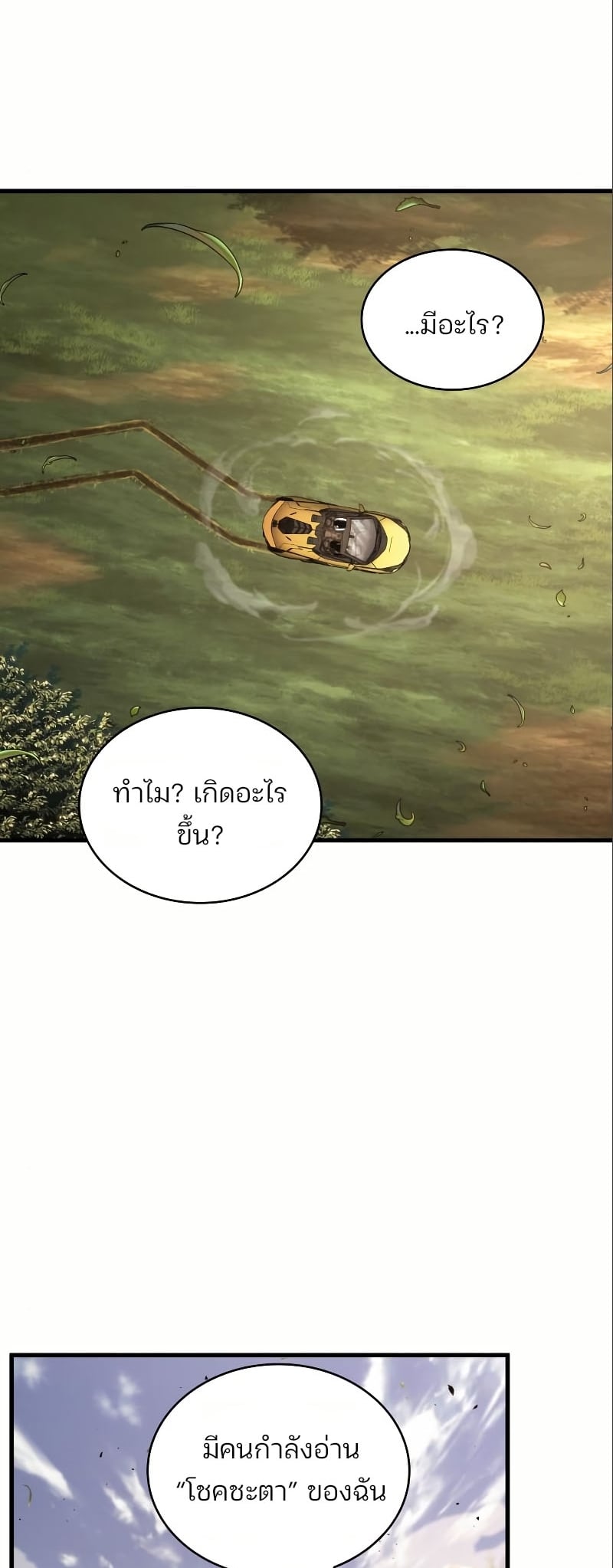 Omniscient Reader อ่านชะตาวันสิ้นโลก ตอนที่ 184 หน้า 42