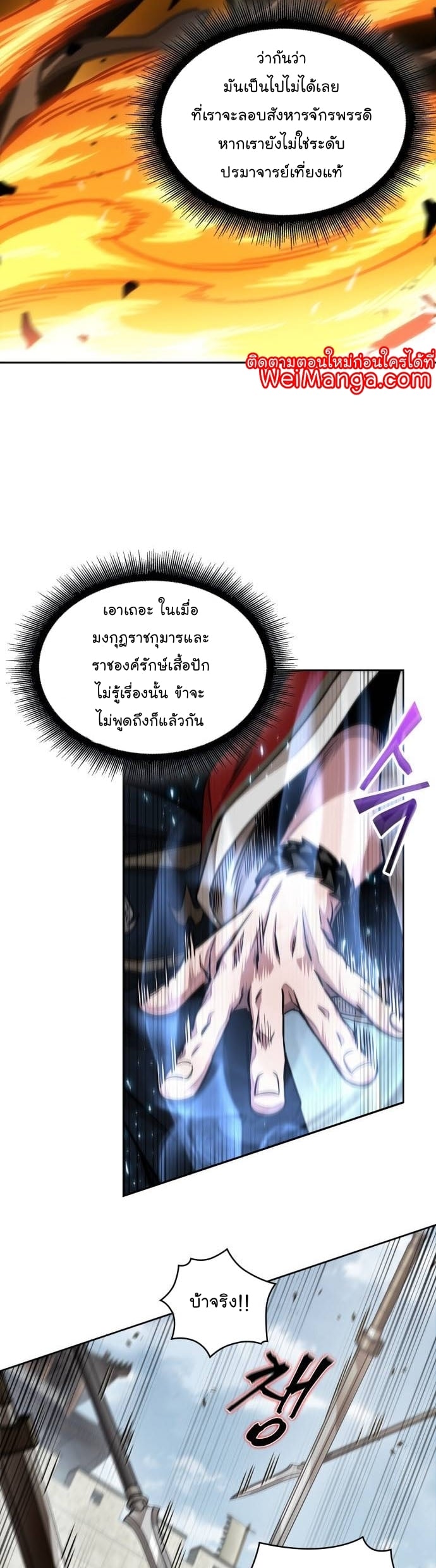 Nano Machine นาโนมาชิน ตอนที่ 184 หน้า 11