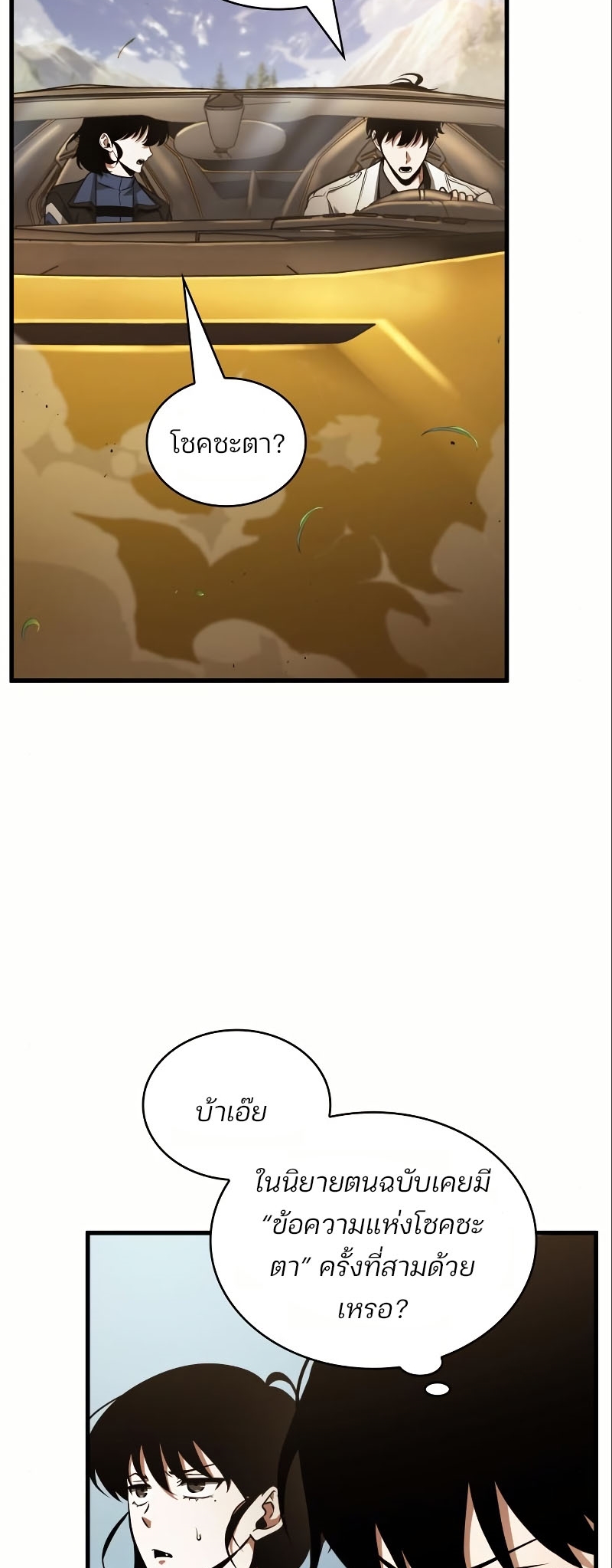 Omniscient Reader อ่านชะตาวันสิ้นโลก ตอนที่ 184 หน้า 43