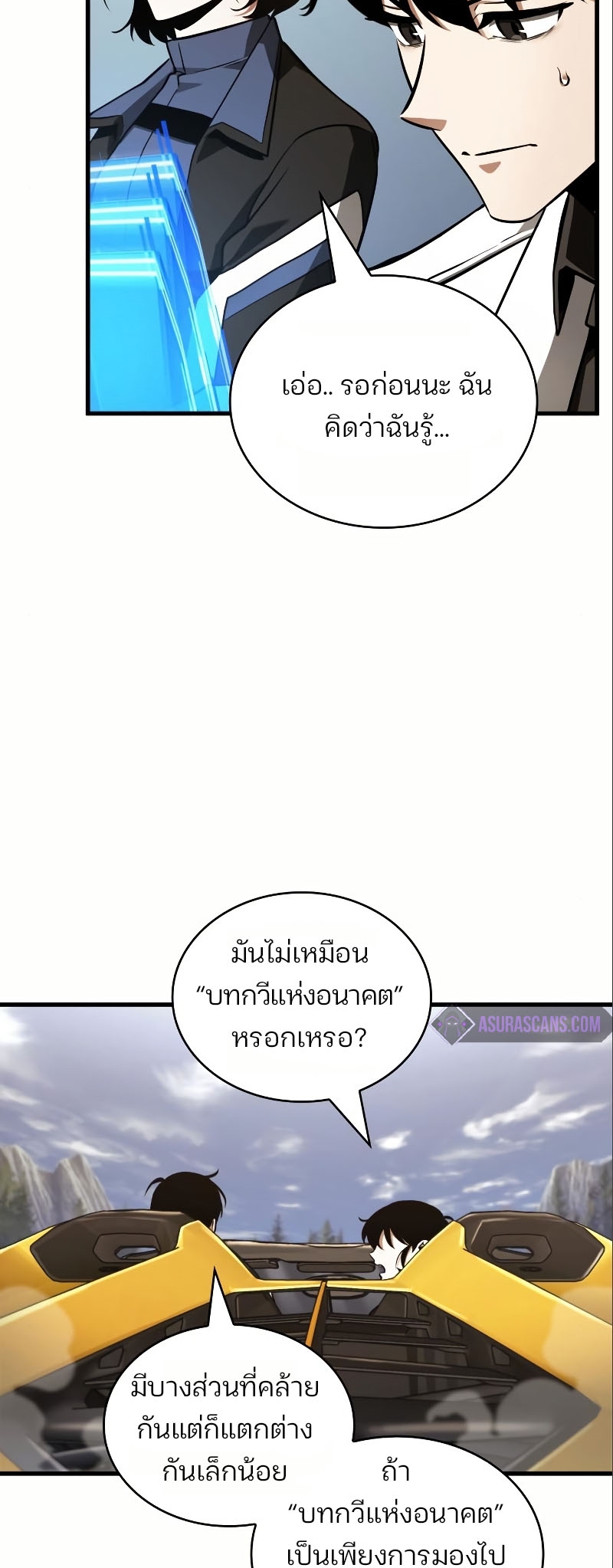 Omniscient Reader อ่านชะตาวันสิ้นโลก ตอนที่ 184 หน้า 44