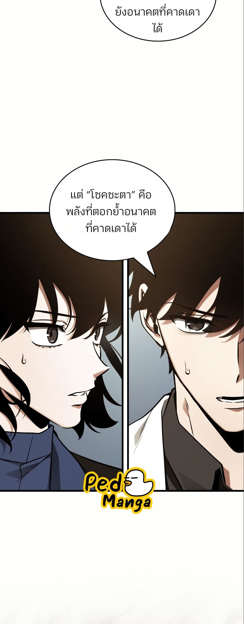 Omniscient Reader อ่านชะตาวันสิ้นโลก ตอนที่ 184 หน้า 45