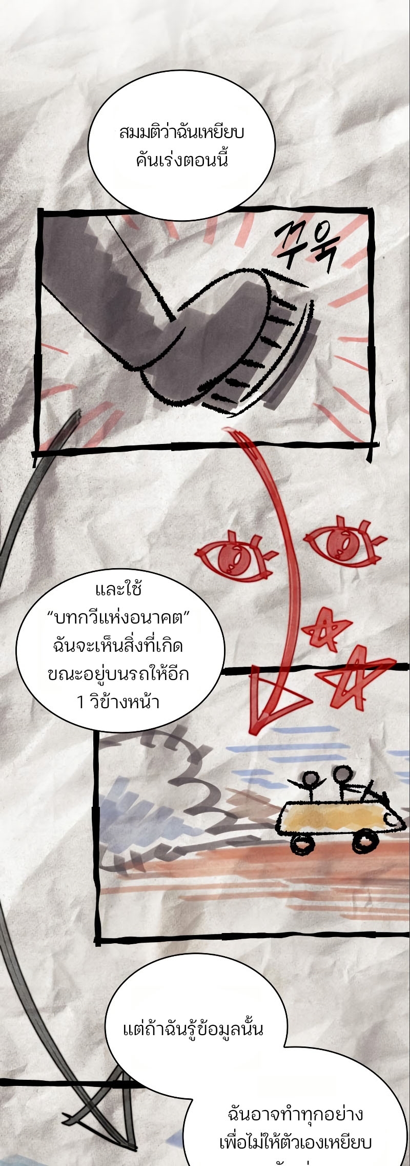 Omniscient Reader อ่านชะตาวันสิ้นโลก ตอนที่ 184 หน้า 46
