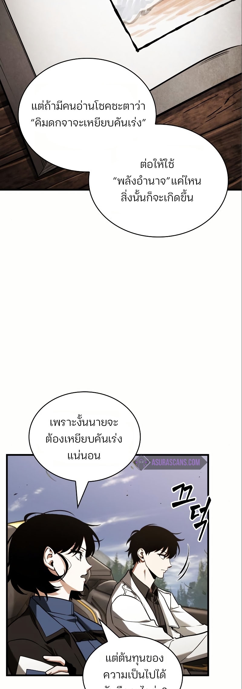 Omniscient Reader อ่านชะตาวันสิ้นโลก ตอนที่ 184 หน้า 48