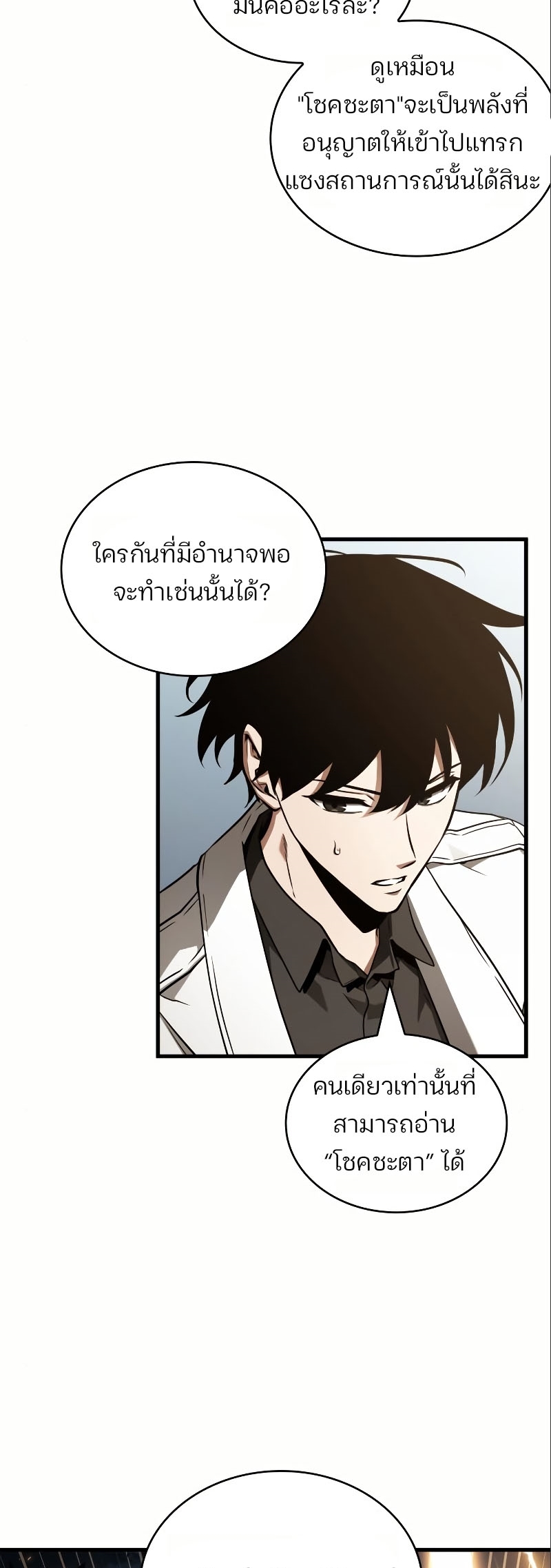 Omniscient Reader อ่านชะตาวันสิ้นโลก ตอนที่ 184 หน้า 49